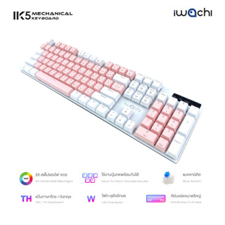 IWACHI IK5 คีย์บอร์ดไฟ RGB Mechanical Keyboard Blue Switch