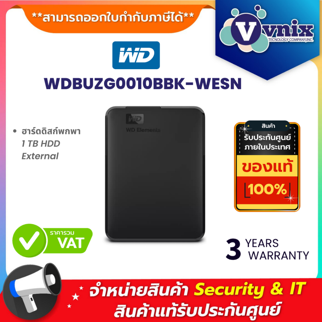 WD ELEMENTS PORTABLE  1TB ฮาร์ดดิสก์พกพา HDD External USB 3.0 (WDBUZG0010BBK-WESN) รับประกัน 3 ปี By