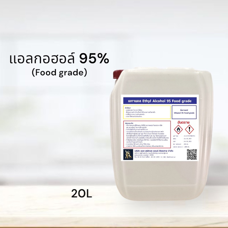 แอลกอฮอล์ 95% Food Grade - เอทิลแอลกอฮอล์ 20000 ml. เกรดอาหาร ( 1คำสั่งซื้อ/1แกลลอน)