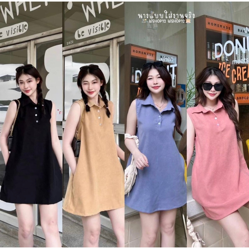 💖มินิเดรสแขนกุดคอปก ทรงโปโล ใส่โอเวอร์ไซส์ทรงสวย น่ารัก 16สี W12(SSN)