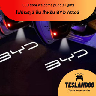 (ส่งฟรี) ไฟประตู 2 ชิ้น สำหรับ BYD Atto3 / LED door welcome puddle lights (ส่งจากไทย)