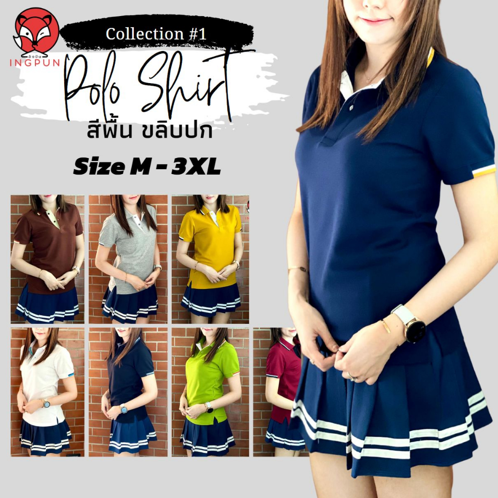 Logcabin รุ่นขลิบปก เสื้อโปโลผู้หญิงสีพื้นแต่งขลิบปก ทรงเข้ารูป มี 16 สี
