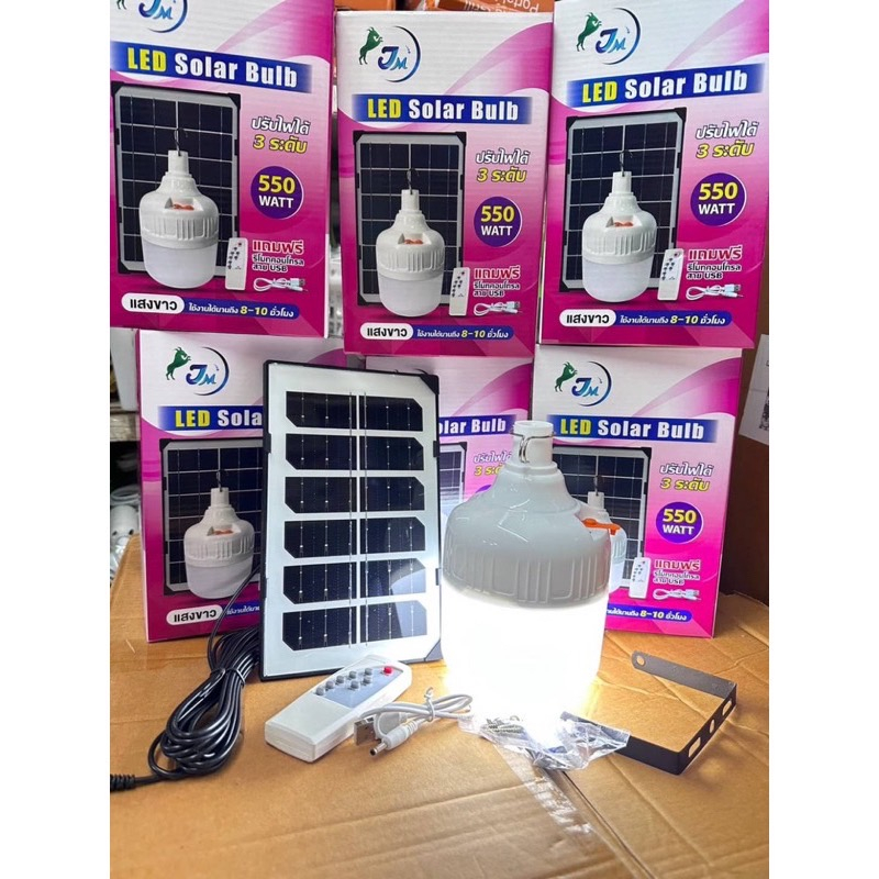 หลอดไฟโซล่าเซลล์ JM-550W แสงขาว หลอดไฟ พร้อมแผงโซล่าเซลล์ หลอดไฟLED หลอดไฟพลังงานแสงอาทิตย์  ราคาถูก