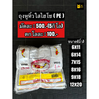 ✨ถุงหูหิ้วPE ถุงหูหิ้วใส ถุงหูหิ้วไฮโซ ถุงพลาสติกหูหิ้วใส ถุงพลาสติกใส่อาหาร ถุงใส่อาหาร ถุงพลาสติก