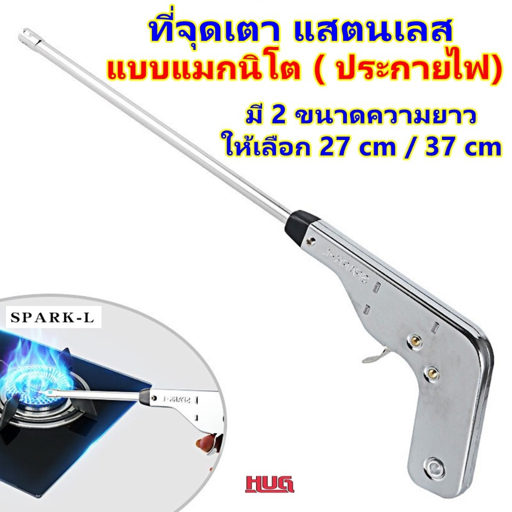 ที่จุดเตาแก๊ส ที่จุดเตา แบบแมกนิโต เป็นประกายไฟ ปืนจุดแก๊ส hug hugtravel