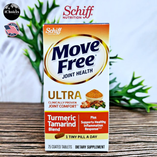 [Schiff] Move Free Ultra Turmeric + Tamarind Blend 75 Coated Tablets สารสกัดจากรากขมิ้น + เมล็ดมะขาม