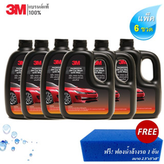 (6 ขวด) 3M แชมพูล้างรถ PN39000W สูตรผสมแวกซ์ 1000ml. แถม! ฟองน้ำล้างรถสีน้ำเงิน