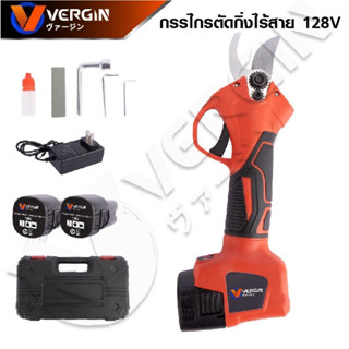 VERGIN กรรไกรตัดกิ่งไร้สาย ตัดเหล็ก ตัดท่อ 148V มีแบตเตอรี่ 2 ก้อน มาพร้อมอุปกรณ์ครบชุด พร้อมใช้งาน B