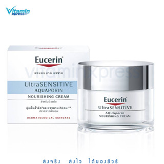 แพคเกจใหม่ Eucerin UltraSENSITIVE AQUAporin Cream 50 ml. ยูเซอริน AQUAporin Cream ฟื้นบำรุงผิวแห้งขาดน้ำสำหรับผิวแพ้ง่าย