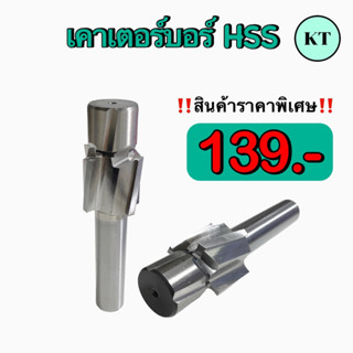 เคาเตอร์บอร์HSS ขนาดM3-M10 COUNTERBORES HSS