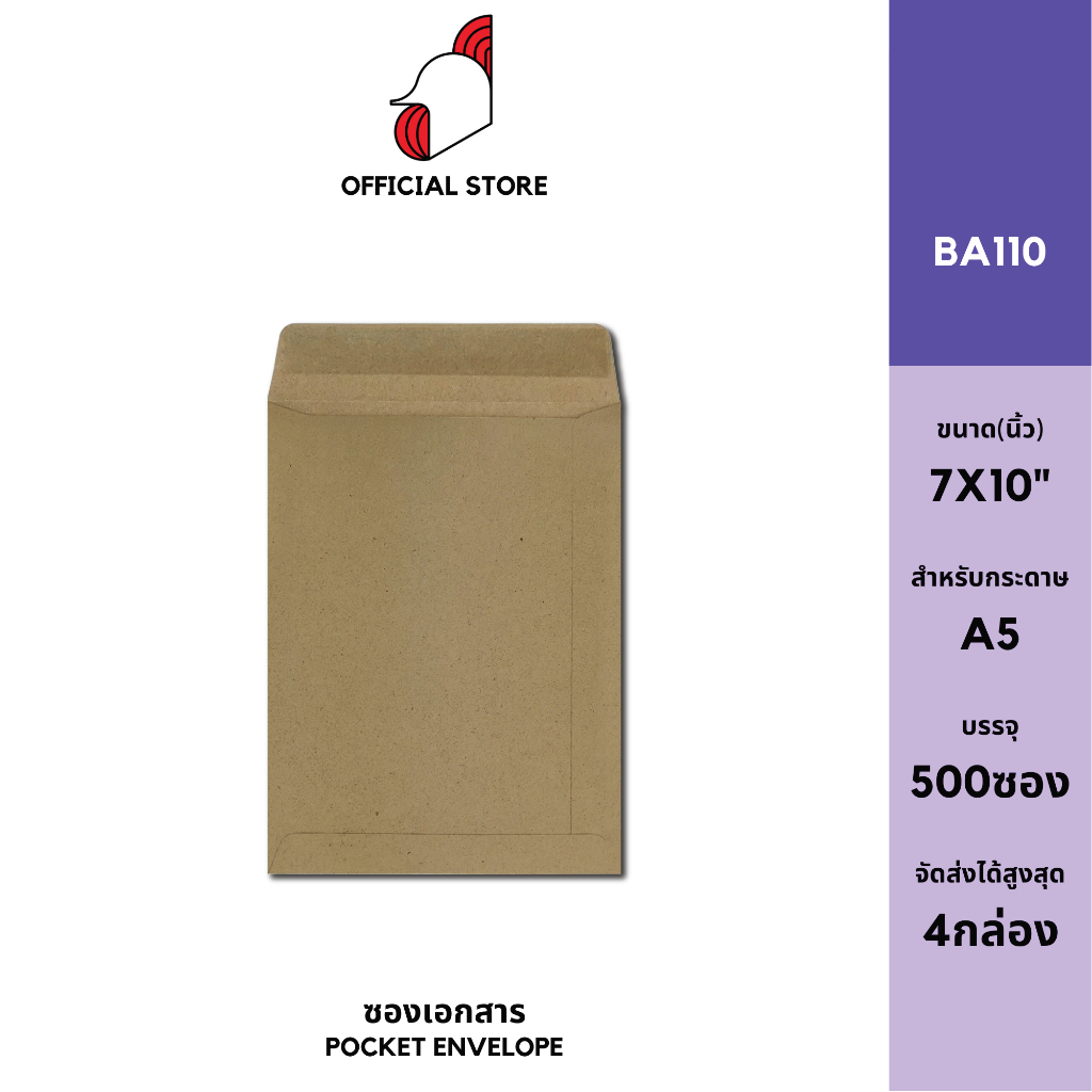 [SRC]ซองเอกสาร 7x10"(BA110)(แพ็ค 500) สีน้ำตาล แบบไม่จ่าหน้า