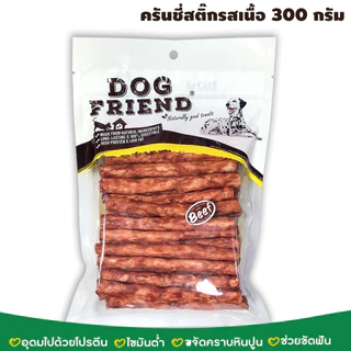 Dog Friend ขนมขบเคี้ยวสุนัข ครั้นชี่สติ๊ก 300 กรัม