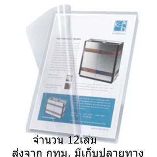 แพ็ค12ชิ้น แฟ้มซองใส A4 ORGA สีขาวใส ใส่เอกสาร ถนอมเอกสาร สำนักงาน ออฟฟิศ โรงเรียน