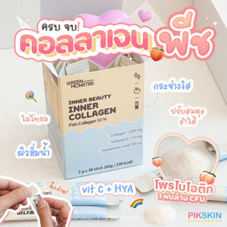 [PIKSKIN] แท้/ส่งไว💫 GREEN MONSTER Inner Beauty Inner Collagen 30 Sticks เติมคอลลาเจนให้ผิว รสพีชหอมน่ารัก🍑ตัวนี้ทานดีคะ