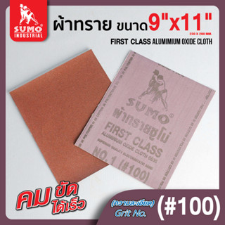 กระดาษทราย,ผ้าทรายตราซูโม่ No.1 (#100) SUMO