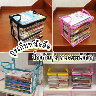 พร้อมส่ง ถุงเก็บหนังสือสไตล์ญี่ปุ่น กระเป๋าPVCใส ถุงถนอมหนังสือ มีซิปปิด ถุงจัดระเบียบหนังสือ อุปกรณ์สำนักงาน