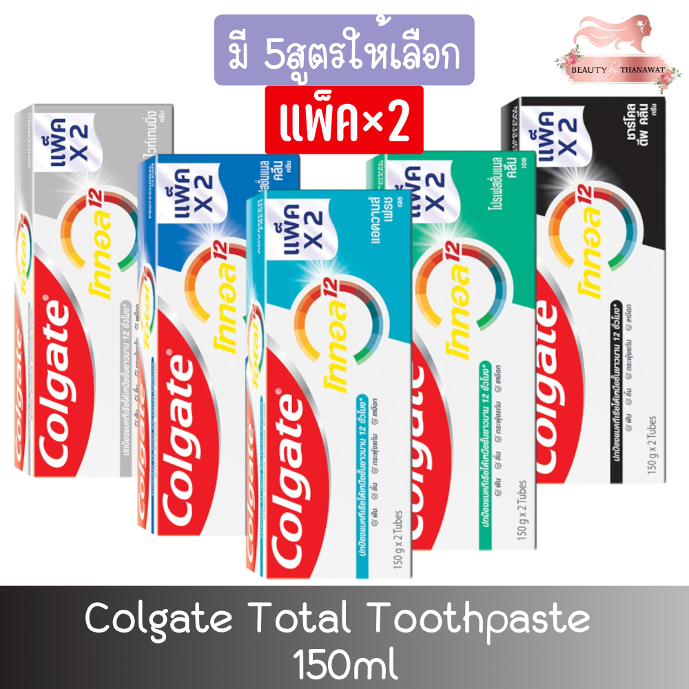 (แพ็ค ×2) Colgate Total Toothpaste 150ml. คอลเกต ยาสีฟัน โททอล 150มล.