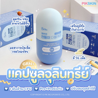 [PIKSKIN] แท้/ส่งไว💫 GRN+ Thunder Double Care Probiotics 56 เม็ด แคปซูลจุลินทรีย์ ดูแลระบบย่อยอาหาร