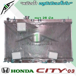 หม้อน้ำ HONDA City 03 ซิตี้ 03 อลูมิเนียมทั้งใบ หนา 26 มิล เกียร์ ออโต้ หม้อน้ำอลูมิเนียม  *มีรับประกัน3เดือน