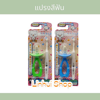 dentalpro BABY AGE ชุดฝึกแปรงฟัน 1ชุด สำหรับเด็ก 0 - 1.5 ปี แปรงสีฟัน เด็ก เดลทัลโปร สุ่มสีด้ามแปรง