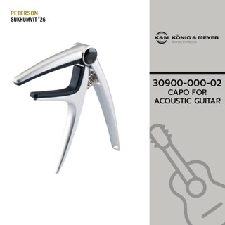 คาโป้สำหรับกีตาร์ K&amp;M 30900-000-02 CAPO FOR ACOUSTIC GUITAR