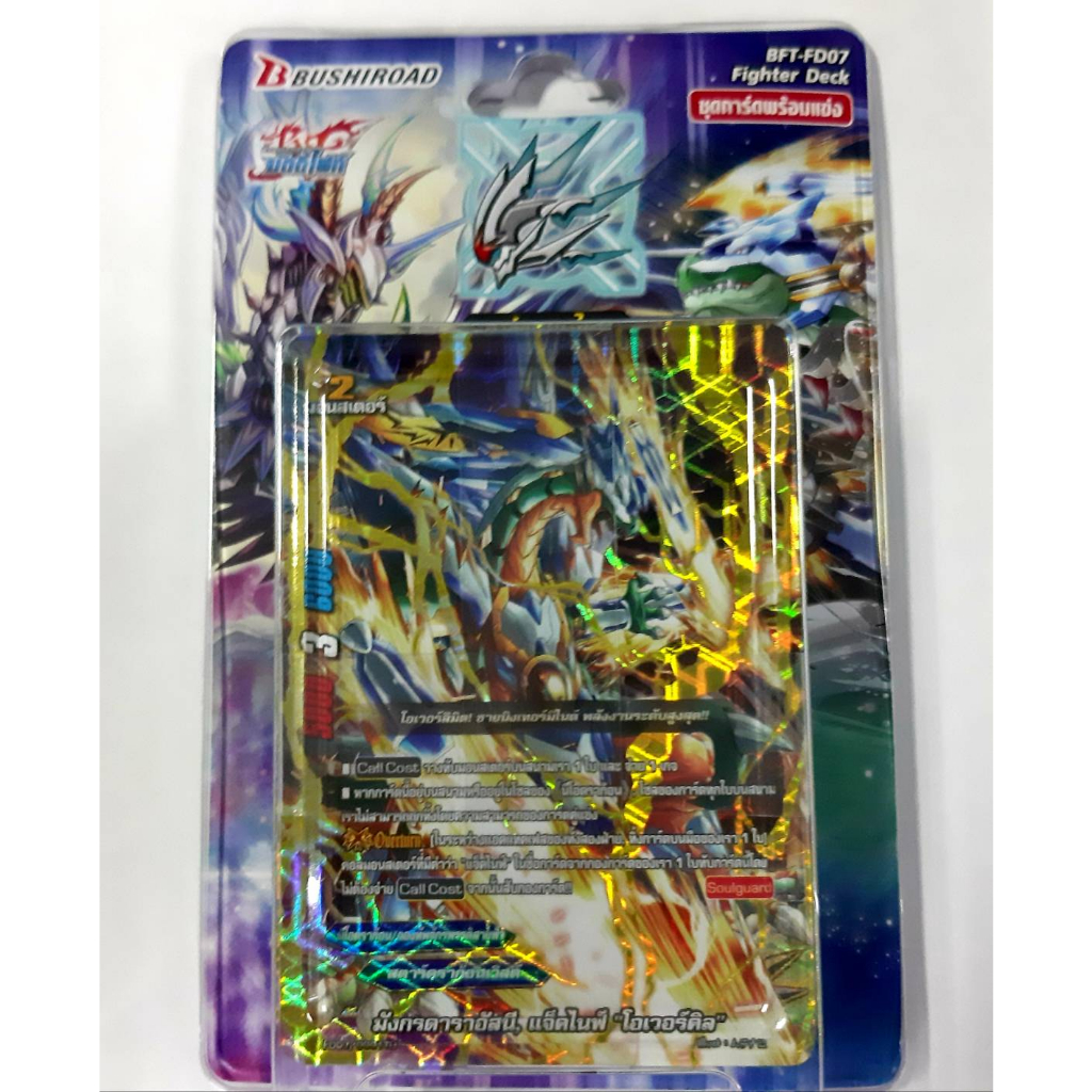บัดดี้ไฟท์ การ์ดบัดดี้ไฟท์ BUDDYFIGHT BFT-FD07 สตาร์ดราก้อนเวิลด์ FIGHTER DECK ชุดการ์ดพร้อมเล่น