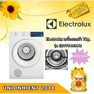 [ใส่โค้ด JUH7VWLX รับสูงสุด 1,000coin]เครื่องอบผ้า ELECTROLUX รุ่น EDV754H3WB(ฟรีขาตั้ง)