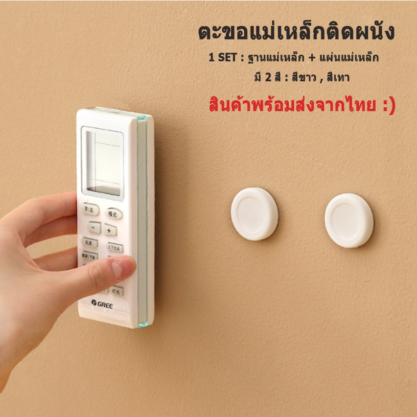 ตะขอแม่เหล็กติดผนัง แผ่นแม่เหล็ก สติ๊กเกอร์แม่เหล็ก กันสูญหาย สําหรับแขวนรีโมตคอนโทรล ทีวี ตู้เย็น