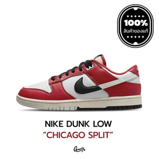 [แท้💯%] Nike  Dunk Low Chicago Split พร้อมจัดส่ง