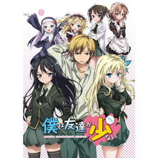 ดีวีดี Boku wa Tomodachi ga suku nai ชมรมคนไร้เพื่อน ซีซั่น1-2 (พากย์ไทย)