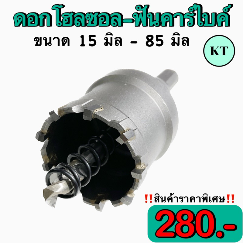 โฮลซอฟันคาร์ไบด์เจาะเหล็ก สแตนเลส Carbide Hole Cutter