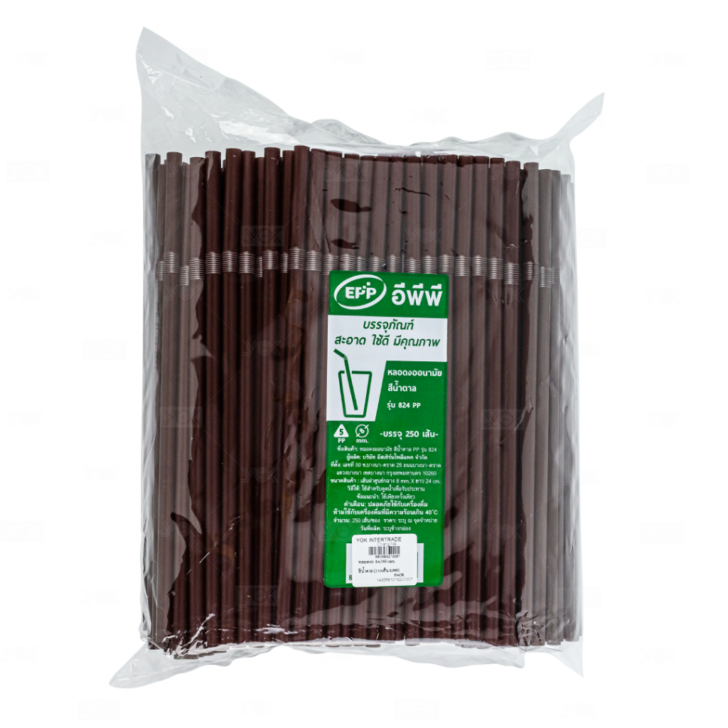 หลอดงอ EPP สีน้ำตาล 8x240mm. (250เส้น/แพ็ค) หยกออนไลน์