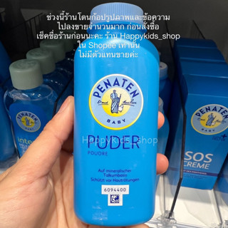 Penaten powder แป้งเด็ก จากเยอรมนี