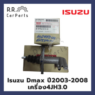 แม่ปั๊มคลัทช์ล่าง ISUZU DMAX ปี03-08 เครื่อง4JH3.0 ของแท้ห้าง