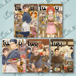 หนังสือ [แยกเล่ม] อิซากายะต่างโลก โนบุ เล่ม 1-5 (Mg) #นัตสึยะ เซมิคาวะ # PHOENIX-ฟีนิกซ์ การ์ตูนญี่ปุ่น มังงะ [พร้อมส่ง]