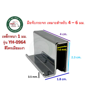 มือจับกระจก มือจับตู้กระจก สำหรับกระจก 4-6 มม. YH-0964 YH-0965 YH-0981
