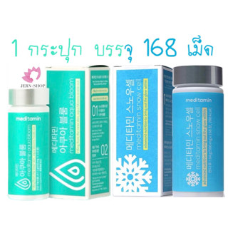 {แท้~พร้อมส่ง}❄️meditamin snow cell❄️วิตตามินผิว