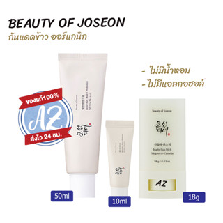 ของแท้📣Beauty Of Joseon Relief  Sun : Rice + Probiotics / Matte Sun Stick  SPF50+ PA++++ ครีมกันแดดข้าว สคบ.ไทย BOJ