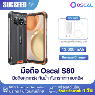 Oscal S80 6.5" IPS Octa-Core 6+128GB 13000mAh 33W Reverse-Charge มือถือแบตอึด กันน้ำ IP68 IP69K ประกันในไทย