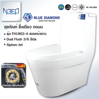 Blue diamond สุขภัณฑ์ชิ้นเดียว รุ่น FH1862-A ระบบคู่ (กดบน) สีขาว แถมสายน้ำดี และ ขี้ผึ้งกันกลิ่น