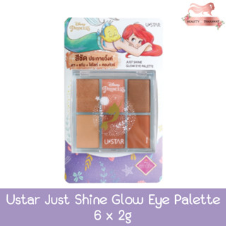 Ustar Just Shine Glow Eye Palette 6 x 2g. ยูสตาร์ จัสท์ ชายน์ โกล์ว อาย พาเลท 6 x 2กรัม