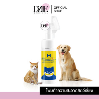 Miishiiem Pet Foot Cleaning Foamโฟมทำความสะอาดสัตว์ โฟมล้างอุ้งเท้า สเปรย์อาบน้ำแห้ง โฟมอาบน้ำแห้งแมว แชมพูอาบแห้ง 1ชิ้น