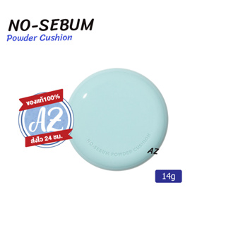 ของแท้📣Innisfree No Sebum Powder Cushion 14g (แพคเกจใหม่ 2023)