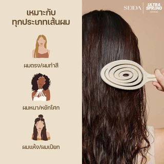 [หวีเด้งดึ๋ง] Seida Ultra Spring | เซดะ อัลตร้า สปริง - หวีสปริง ลดผมขาด หวีได้ทั้งเปียกและแห้ง