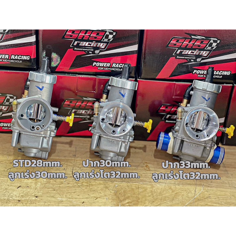 คาบู Npro ลูกเร่งโตตั้งแต่เกิด ปาก30/32/33 มิล ขนาดลูกเร่ง 32 มิล มีแก้มลิงรองรับE85🔥 SKS Racing