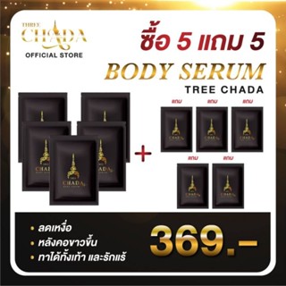 (โปรคุ้มเวอร์ 5แถม5)เซรั่มตรีชฎา คุมกลิ่นคุมเหงื่อ 24 ชั่วโมง