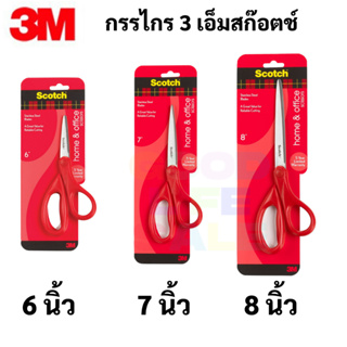 กรรไกร Scotch® 3M ขนาด 6นิ้ว 7นิ้ว 8นิ้ว     รุ่น CAT 1406 / 1407 / 1408 สามเอ็ม ของแท้!!    ใช้ได้ทั้งมือซ้ายและมือขวา