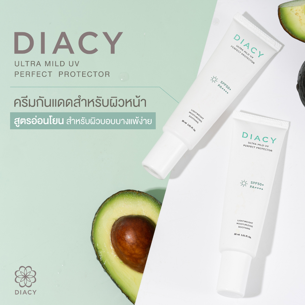 DIACY Ultra Mild UV Perfect Protector SPF50+ PA++++ เดียซี่ ครีมกันแดดอโวคาโด้ออแกร์นิค สูตรอ่อนโยน ปกป้องผิวจากแสงแดด