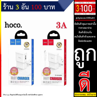 SY Hoco UH202A 3A(MAX) 1USB Smart Charger หัวชาร์จ (ชาร์จเร็ว) ของแท้100% (240666T)