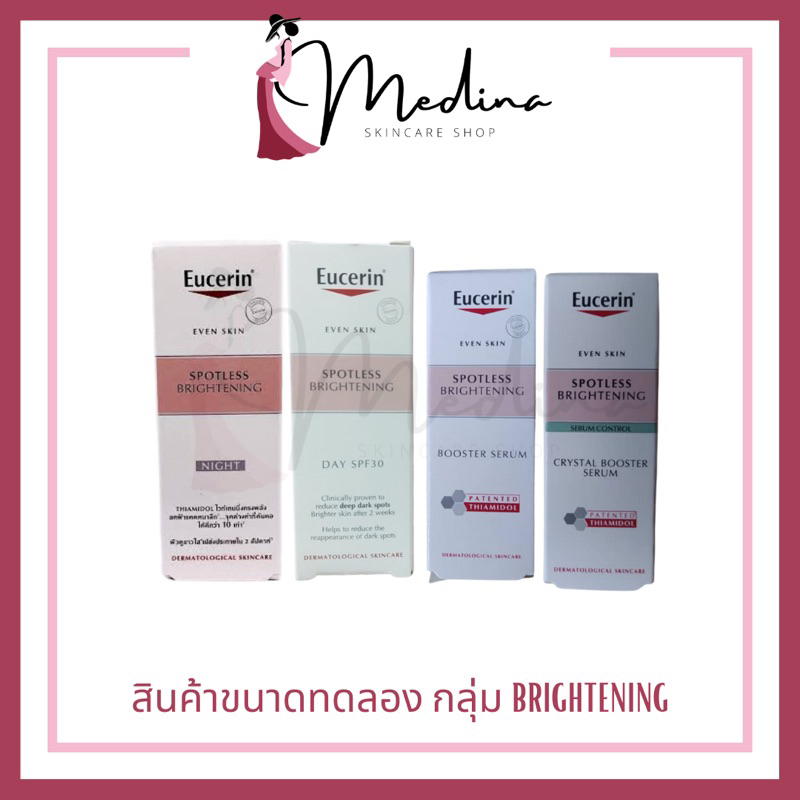 ขนาดทดลอง EUCERIN SB Crystal Booster Serum 7ml | SB Booster Serum 7ml | SB day and night 20ml